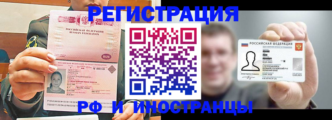 временная регистрация для всех в Ртищево