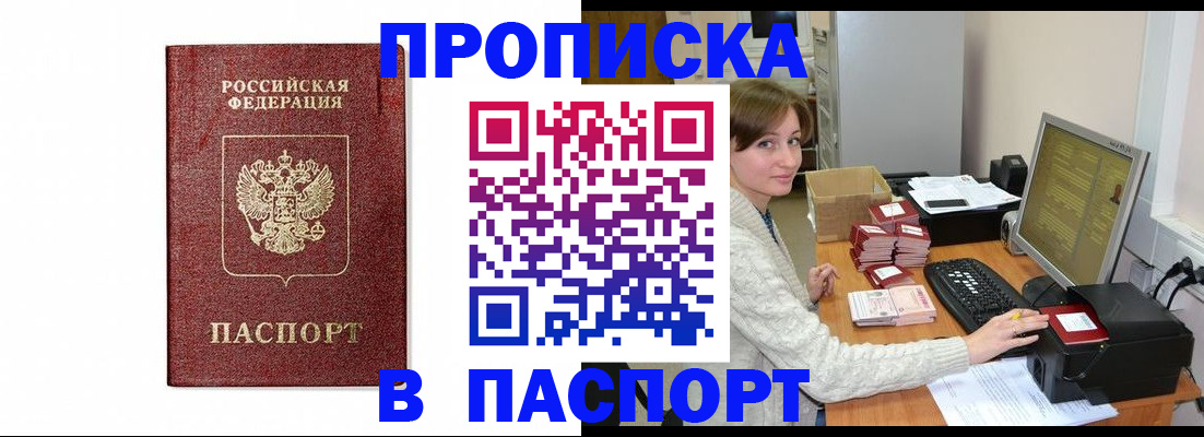 прописка от собственника в Ртищево