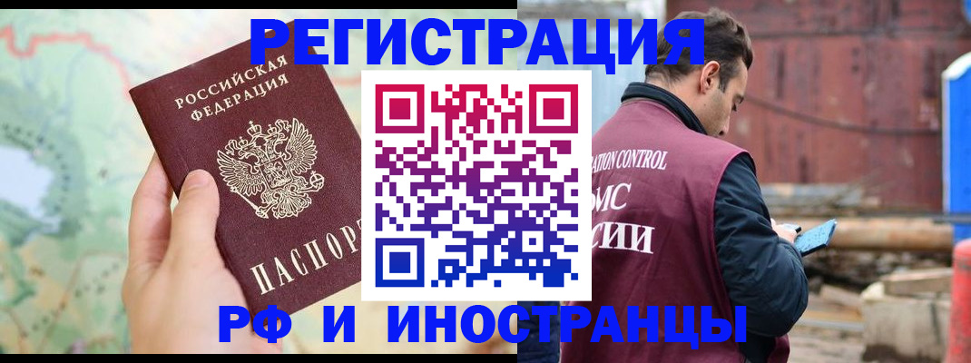 временная регистрация законно в Ртищево