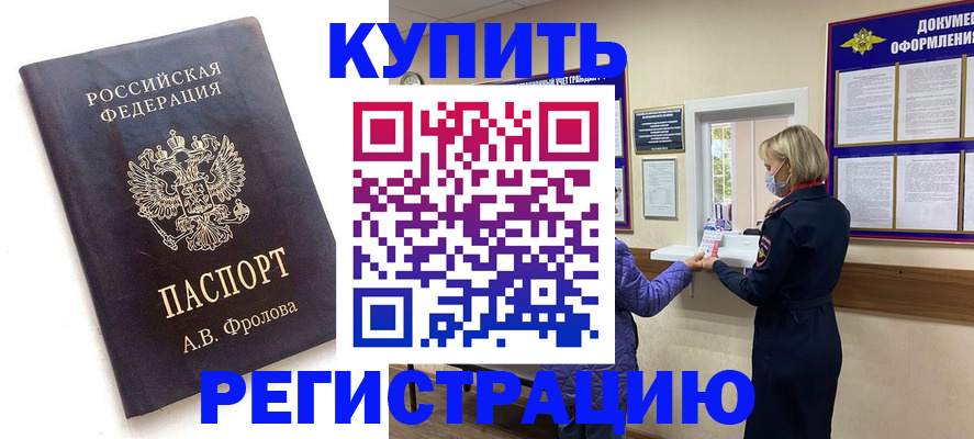 прописка гарантия в Ртищево