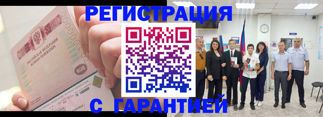 временная регистрация законно в Ртищево